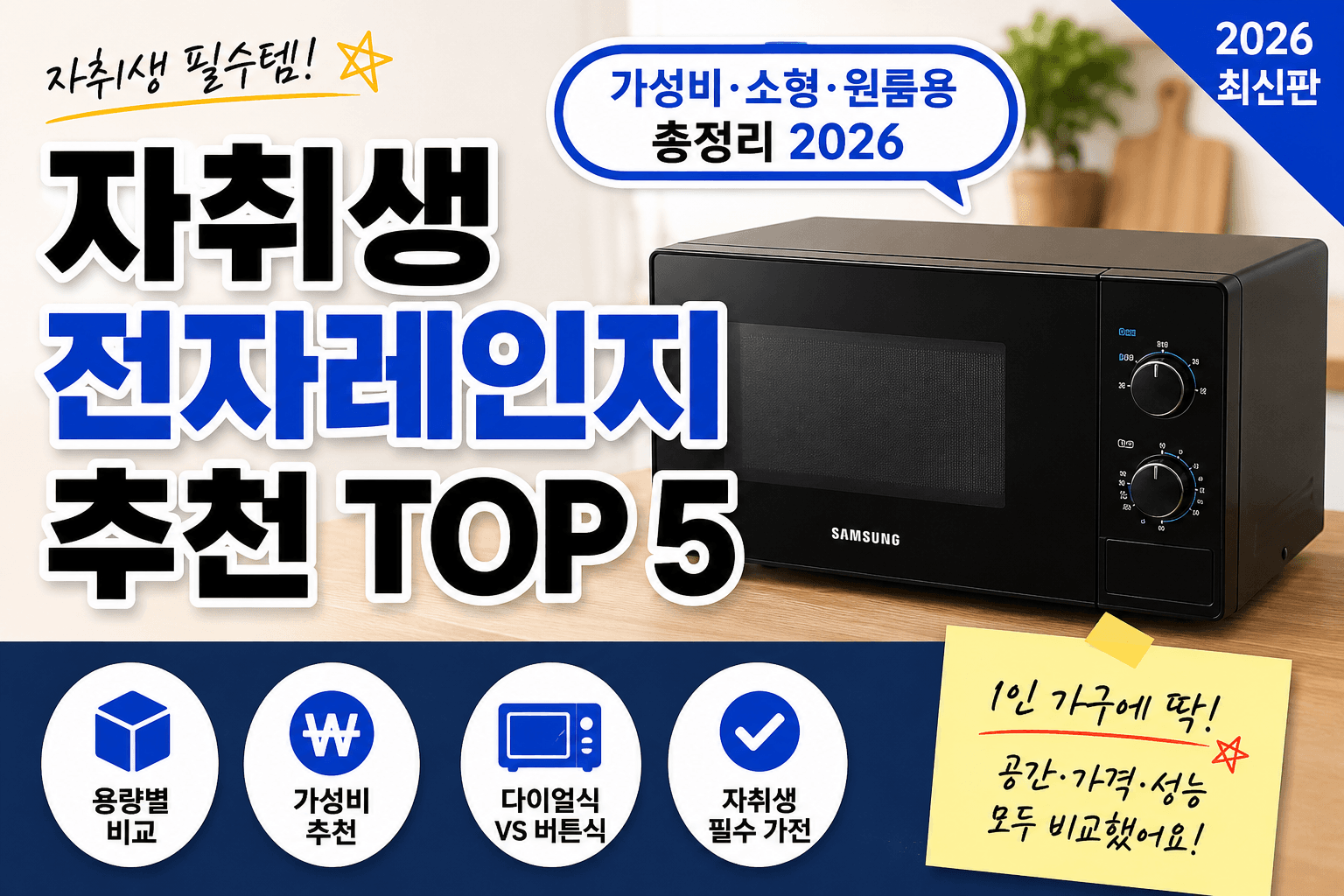 자취생 전자레인지 추천