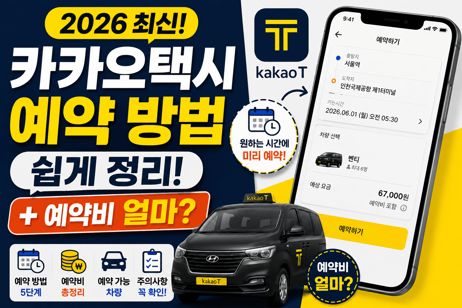 카카오택시 예약 방법