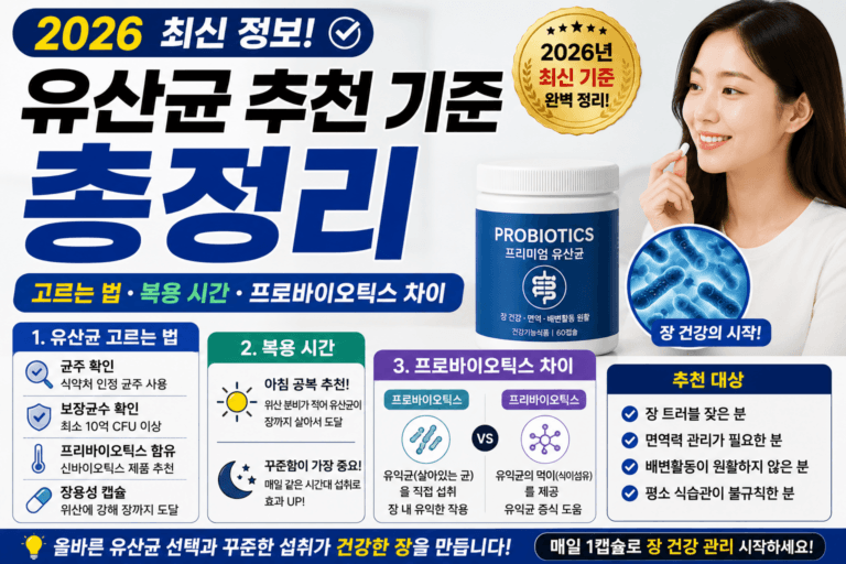 유산균 제품 추천