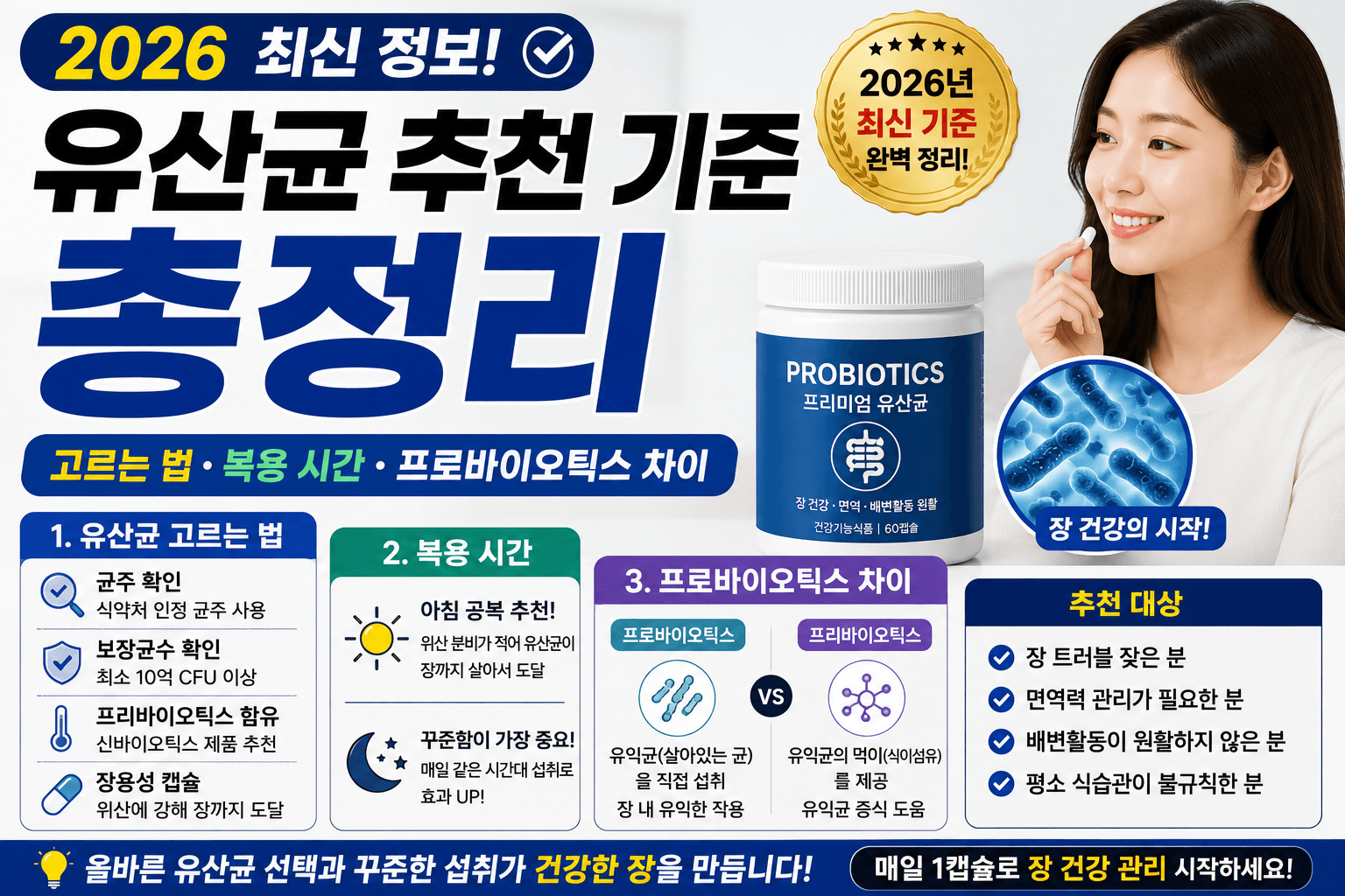 유산균 제품 추천