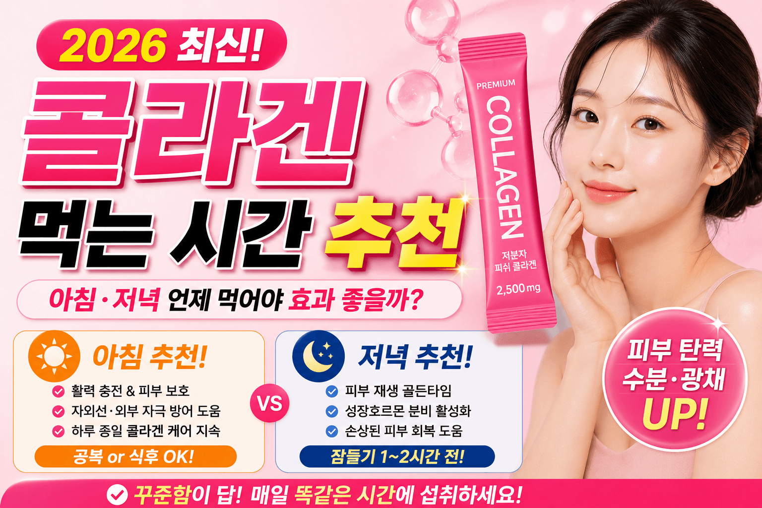 콜라겐 먹는 시간 추천