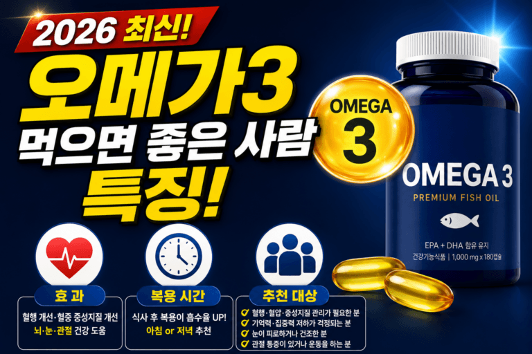 오메가3
