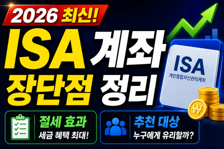 isa계좌