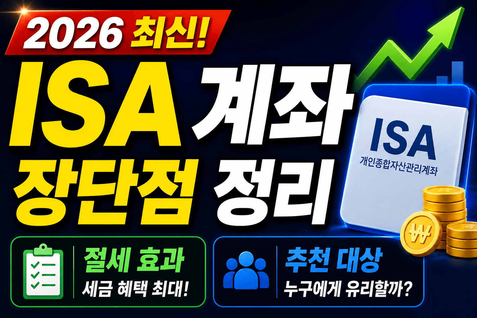 isa계좌