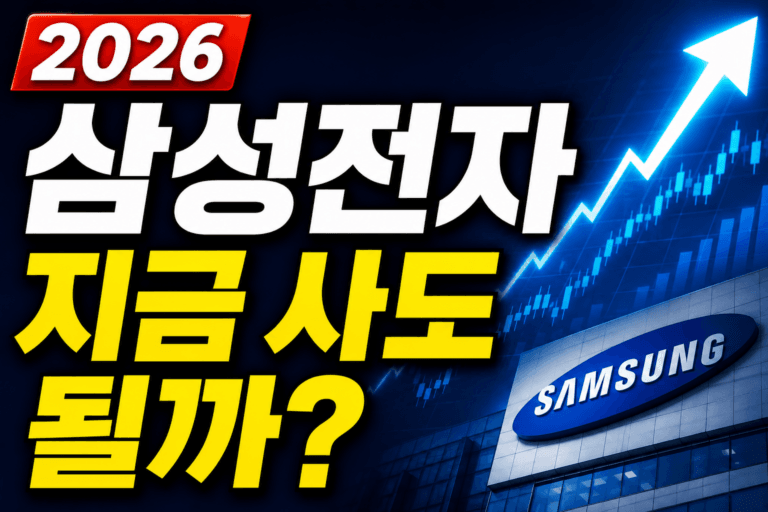 삼성전자 주식