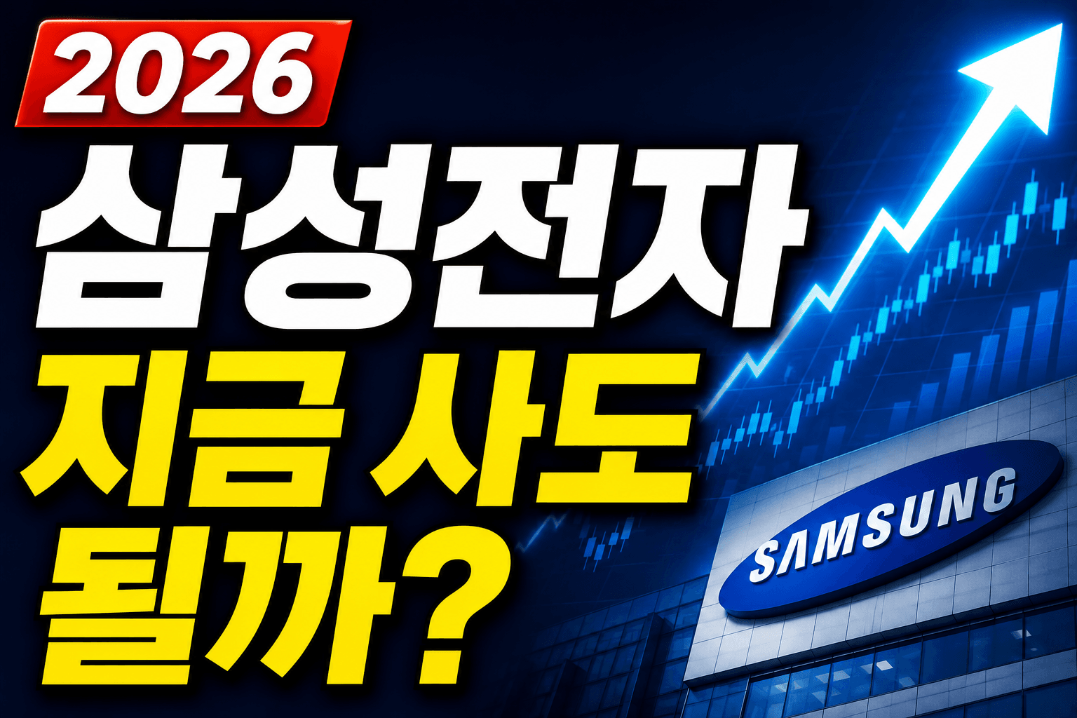 삼성전자 주식