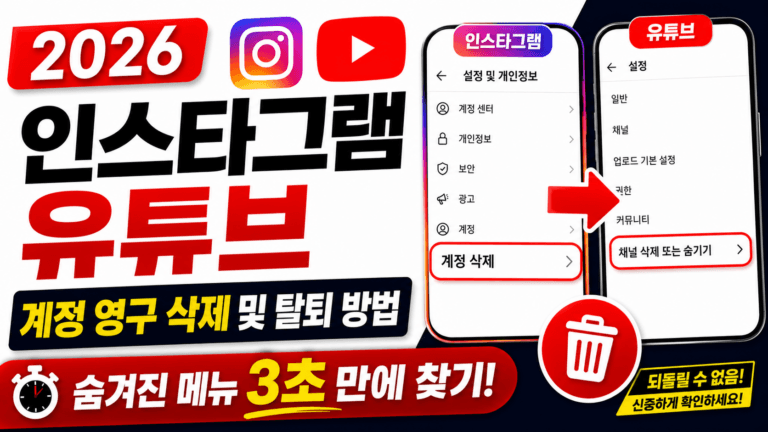 계정 영구 삭제