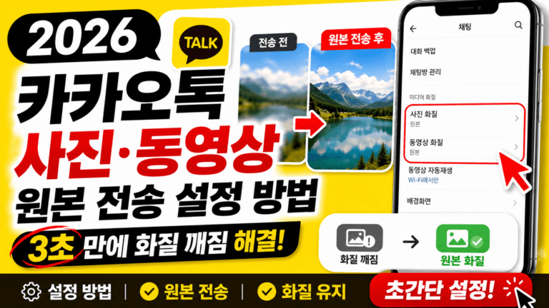 카카오톡 화질 원본 전송 설정