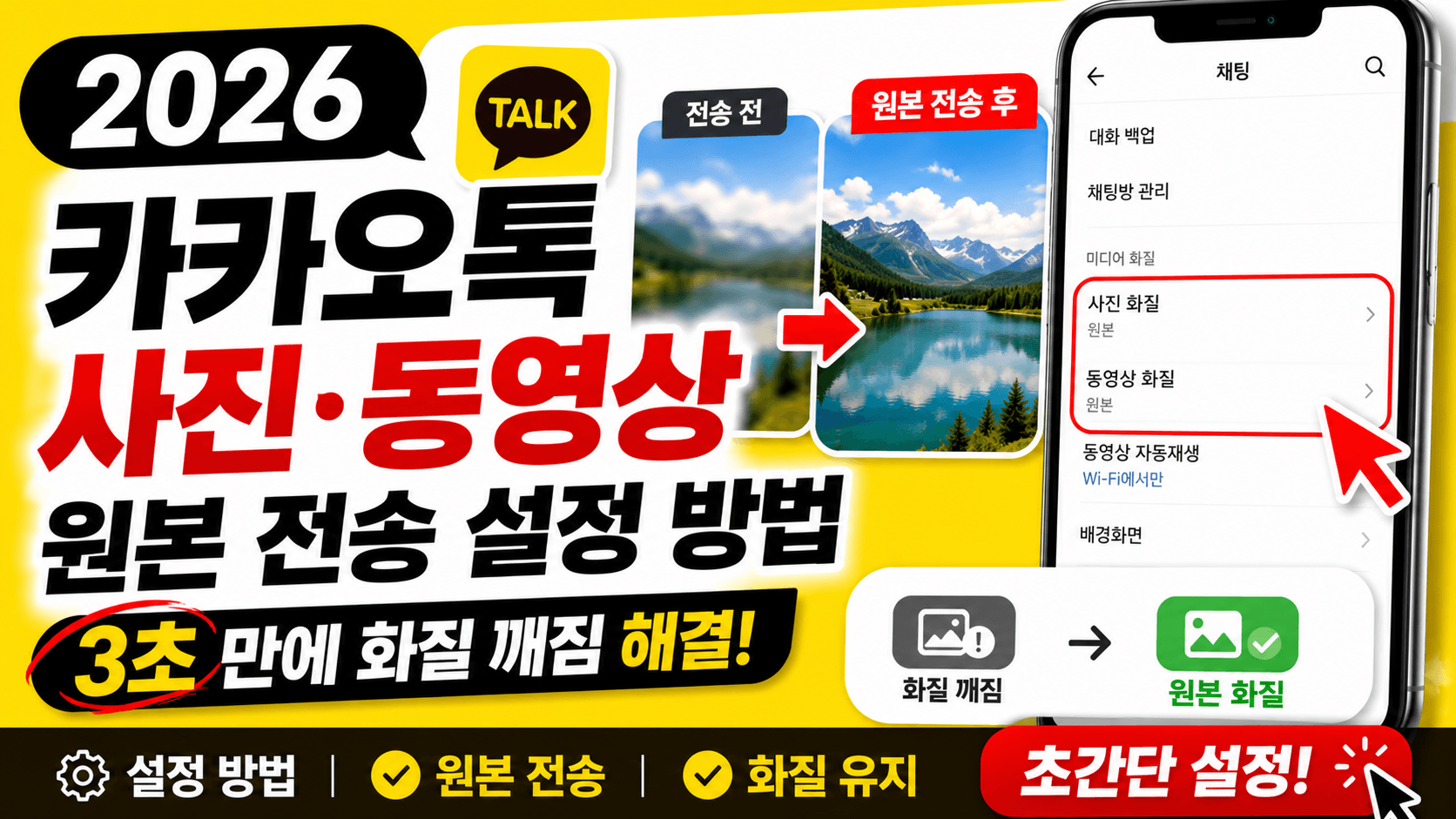 카카오톡 화질 원본 전송 설정