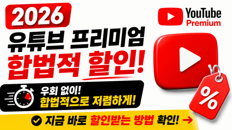 유튜브 프리미엄